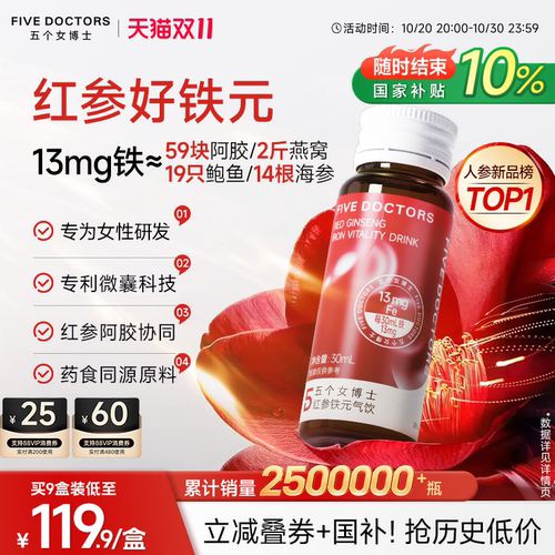 五个女博士红参铁元气饮药食同源