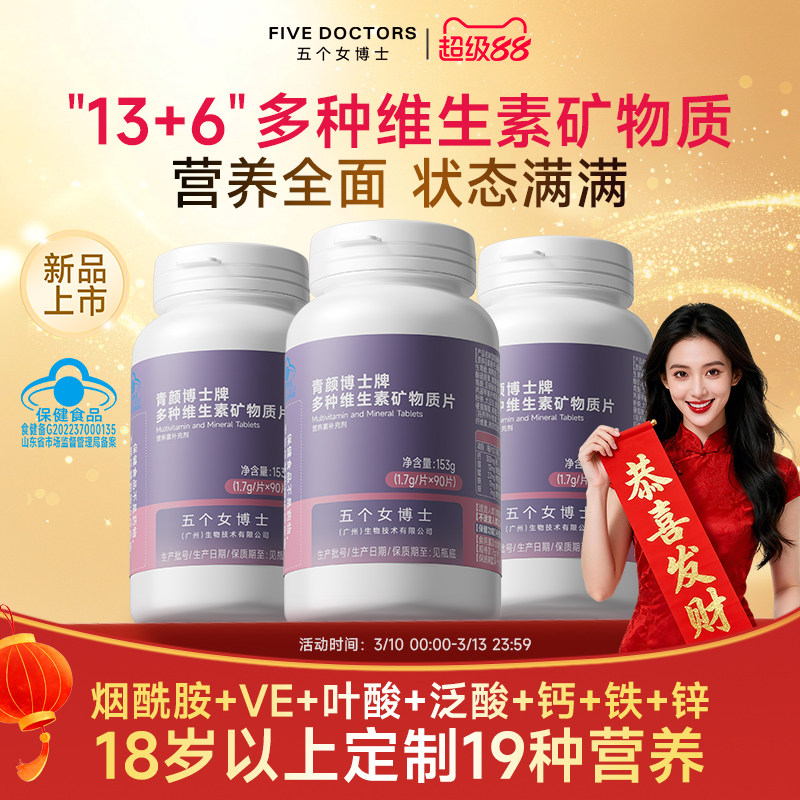 五个女博士多种复合维生素女性b族维生素vce烟酰胺b12片叶酸蓝帽