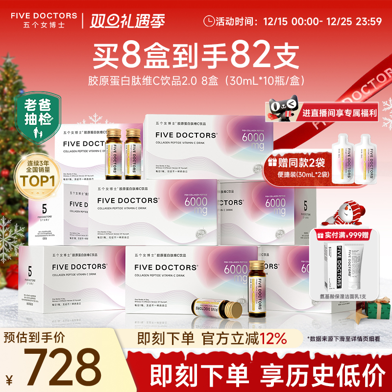 五个女博士胶原蛋白肽小分子肽