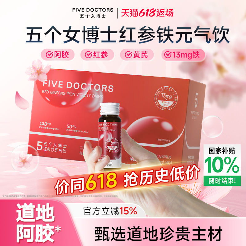 五个女博士阿胶红参元气饮人参黄芪口服液女人补铁气色旗舰店正品