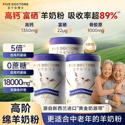 五个女博士中老年羊奶粉
