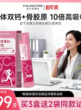 五个女博士女性液体钙成人骨胶原维生素dk2补柠檬酸钙孕妇口服液