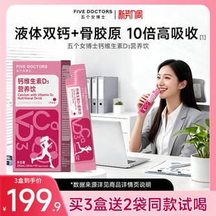 五个女博士女性液体钙成人骨胶原维生素dk2补柠檬酸钙孕妇口服液