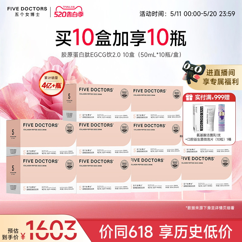 【店播专属】五个女博士胶原蛋白肽口服液玻尿酸饮官方旗舰店正品