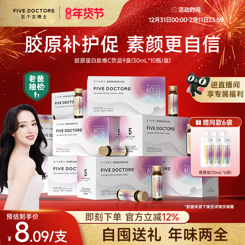 五个女博士鱼胶原蛋白肽饮口服液小分子肽正品官方旗舰店,保健食品/膳食营养补充食品,胶原蛋白,淘宝优惠券,粉丝福利购,淘宝优惠卷