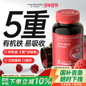 五个女博士富铁软糖补铁元 素女性气血孕妇铁剂口服正品 官方旗舰店