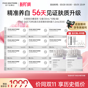 五个女博士白番茄亮白内服饮美白精华液胶原蛋白肽正品 店播专属