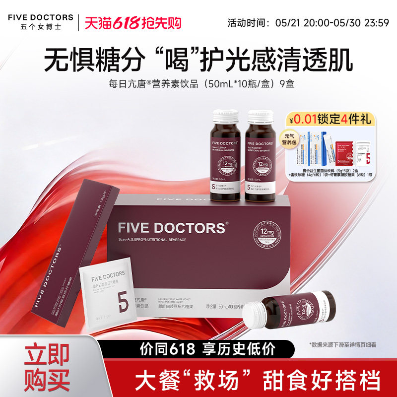 五个女博士亢唐饮营养素白芸豆压片大餐阻断虾青素花青素官方正品