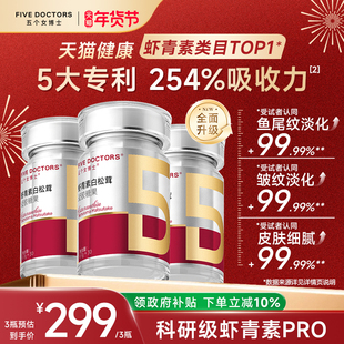 五个女博士科研级虾青素口服胶囊天然雨生红球藻金顶侧耳白松茸