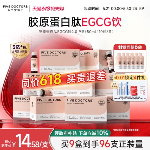 五个女博士玻尿酸胶原蛋白肽2.0