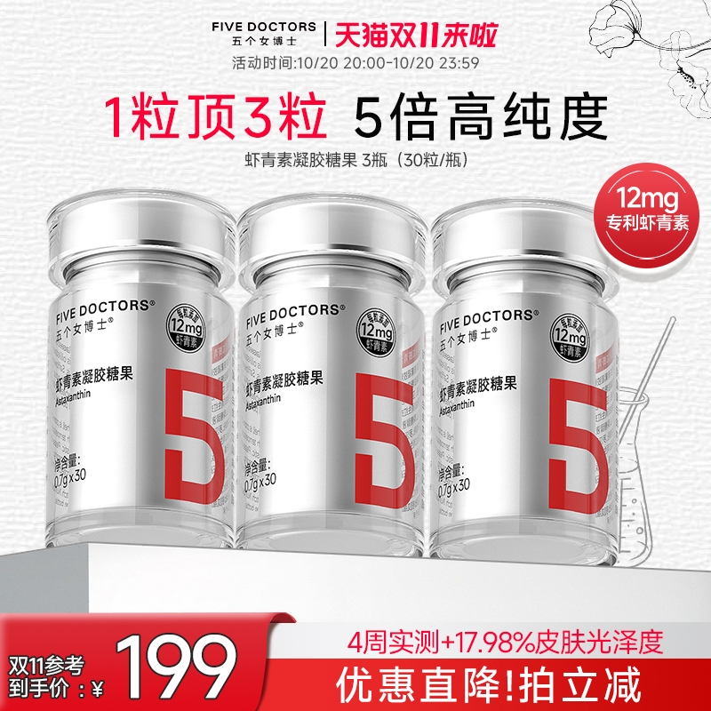 五个女博士虾青素胶囊