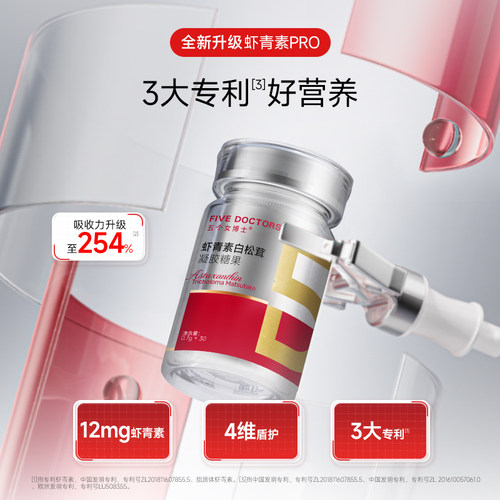 五个女博士虾青素胶囊pro