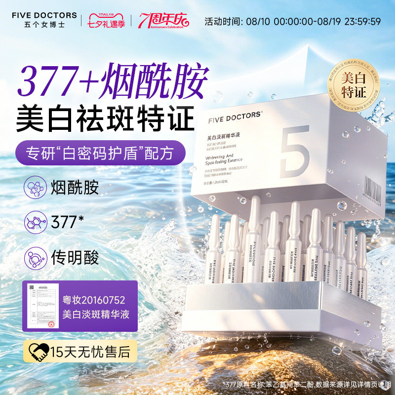 五个女博士白番茄美白套组