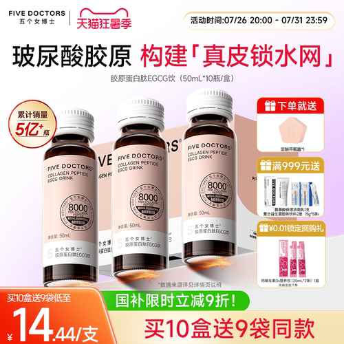 五个女博士玻尿酸胶原蛋白肽2.0