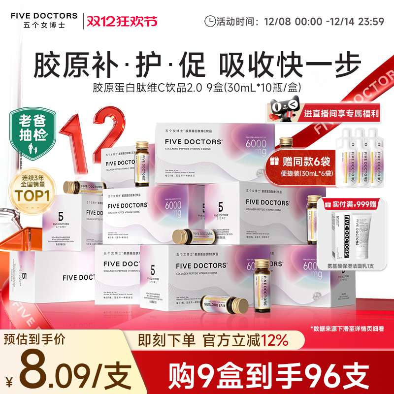 五个女博士胶原蛋白肽