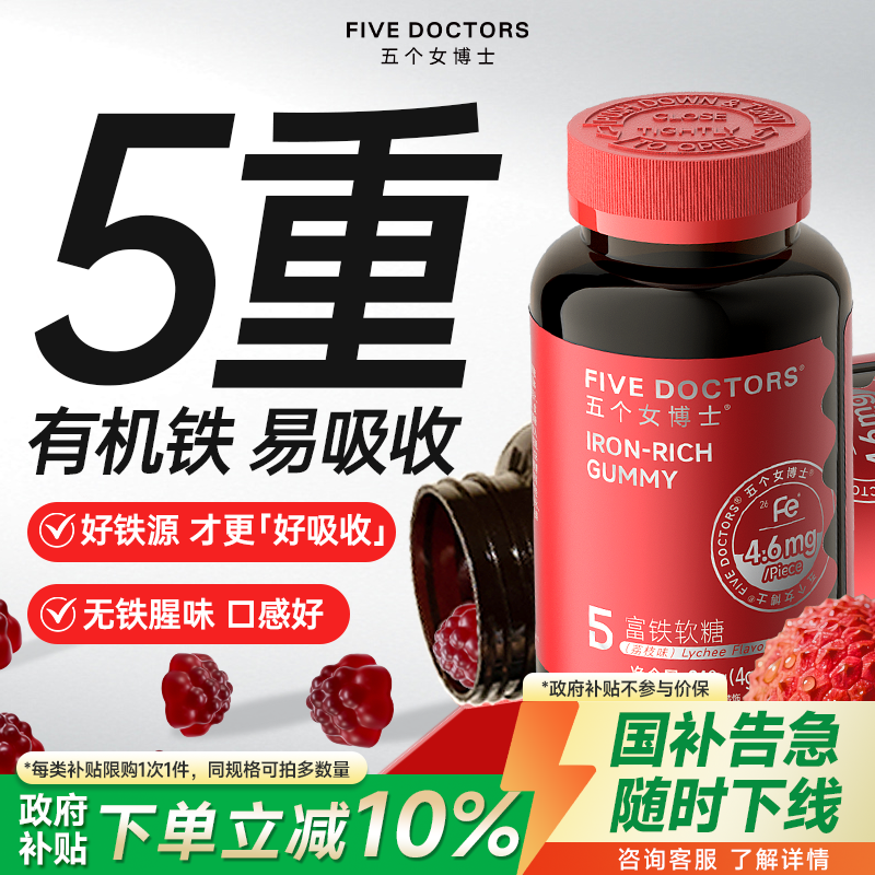 五个女博士富铁软糖补铁元素女性
