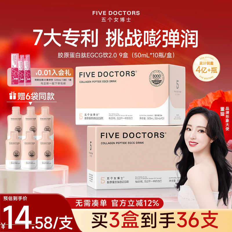 五个女博士胶原蛋白肽饮口服液小分子肽玻尿酸egcg正品官方旗舰店