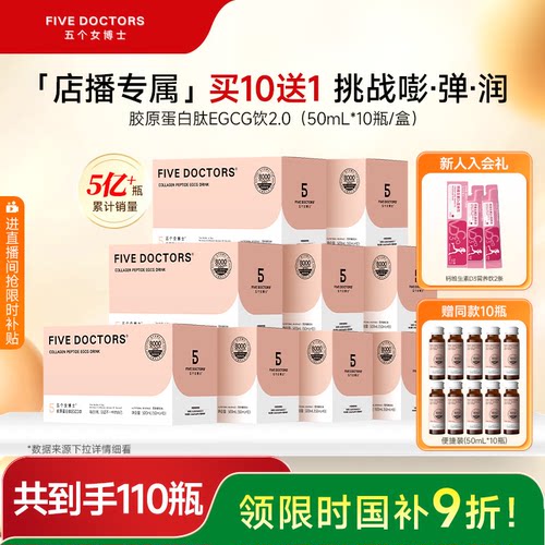 五个女博士胶原蛋白肽EGCG