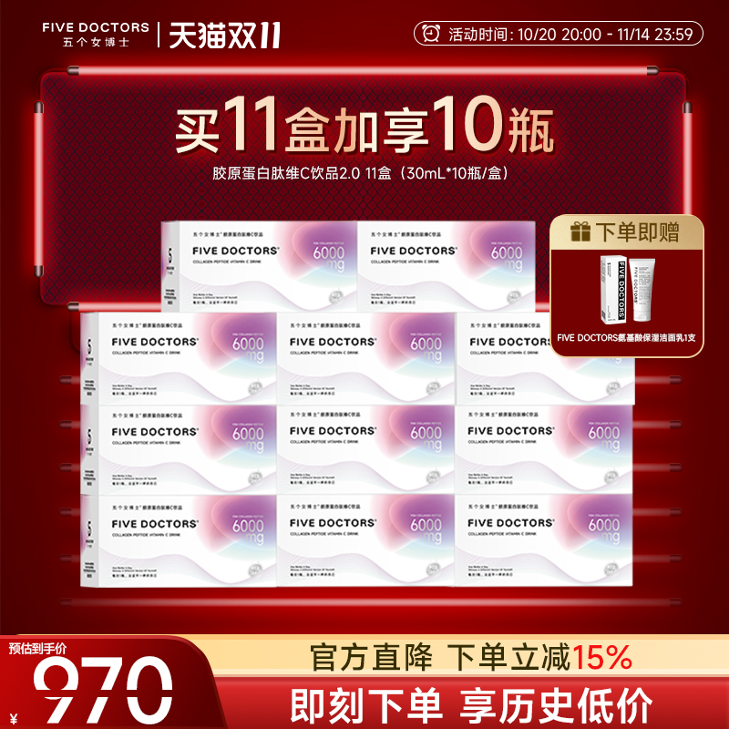 【店播专属】五个女博士胶原蛋白肽口服液维c饮品120瓶官方正品