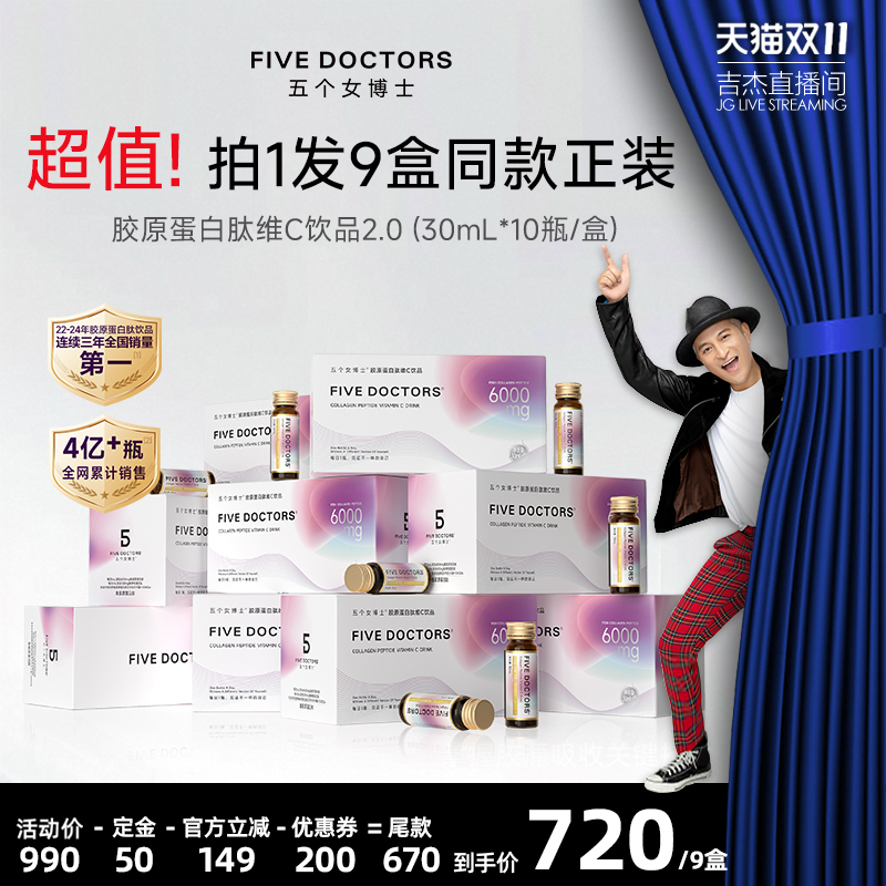 五个女博士胶原蛋白肽
