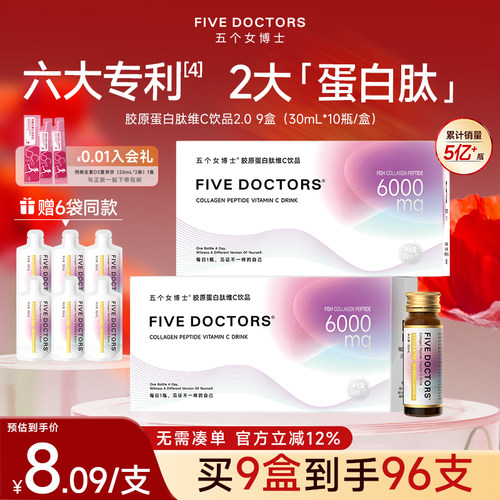 五个女博士小分子胶原蛋白肽饮品
