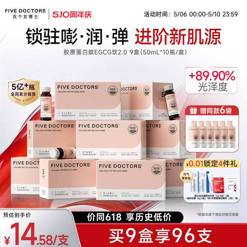 五个女博士胶原蛋白肽饮口服液小分子肽玻尿酸egcg正品官方旗舰店