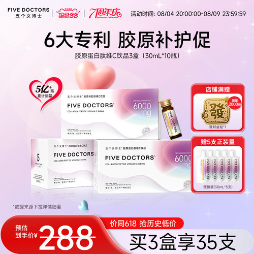 五个女博士鱼胶原弹性蛋白肽维c