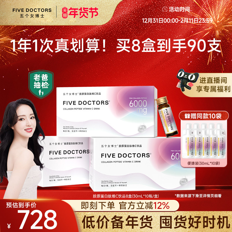 五个女博士鱼胶原蛋白肽饮口服液小分子肽维c内服正品官方旗舰店,保健食品/膳食营养补充食品,胶原蛋白,淘宝优惠券,粉丝福利购,淘宝优惠卷