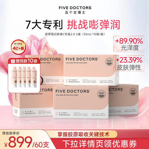 玻尿酸胶原蛋白肽五个女博士