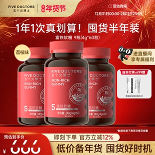 五个女博士富铁软糖铁剂元素补营养女孕妇vc花青素官方旗舰店正品