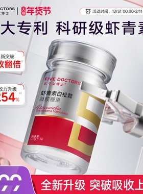 五个女博士科研虾青素胶囊金顶侧耳白松茸亚精胺官方旗舰店正品