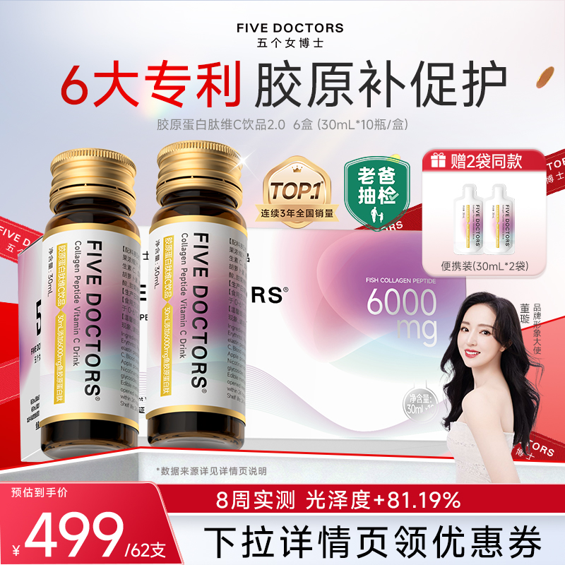 五个女博士胶原蛋白肽小分子口服