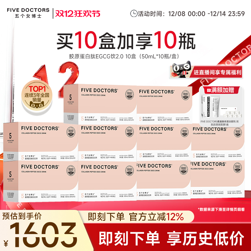 五个女博士胶原蛋白肽EGCG