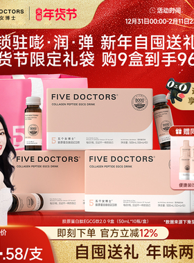 五个女博士胶原蛋白肽饮口服液小分子肽玻尿酸egcg正品官方旗舰店
