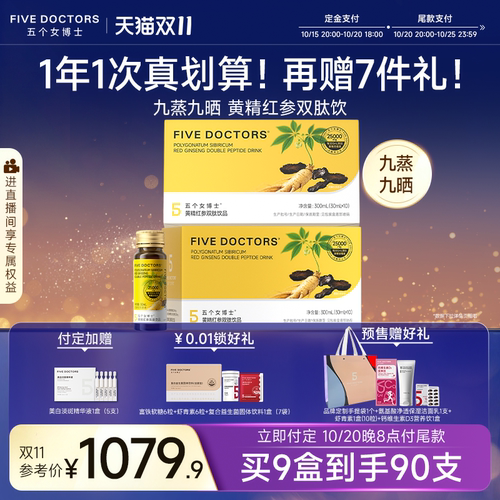 五个女博士黄精红参饮阿胶好气色