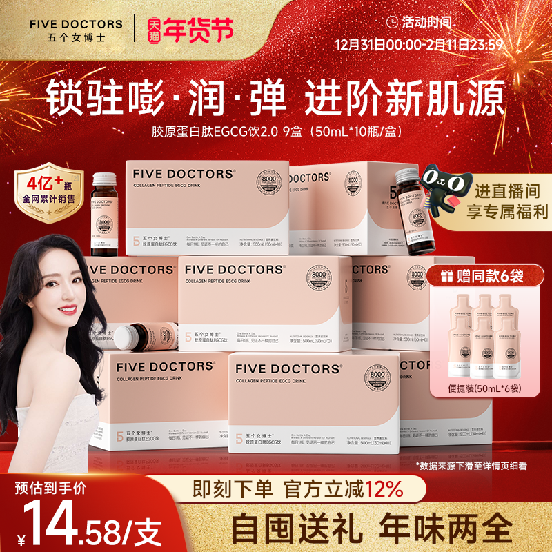 五个女博士胶原蛋白肽饮口服液玻尿酸egcg正品官方旗舰店,保健食品/膳食营养补充食品,胶原蛋白,淘宝优惠券,粉丝福利购,淘宝优惠卷