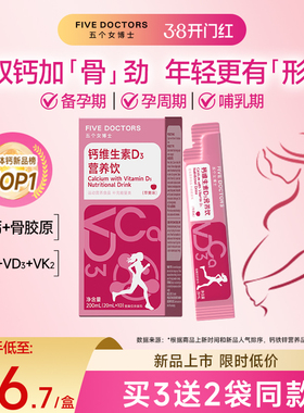 五个女博士女性液体钙成人骨胶原维生素dk2补柠檬酸钙孕妇口服液