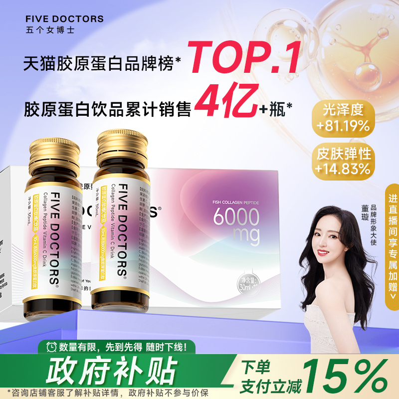 五个女博士小分子胶原蛋白肽