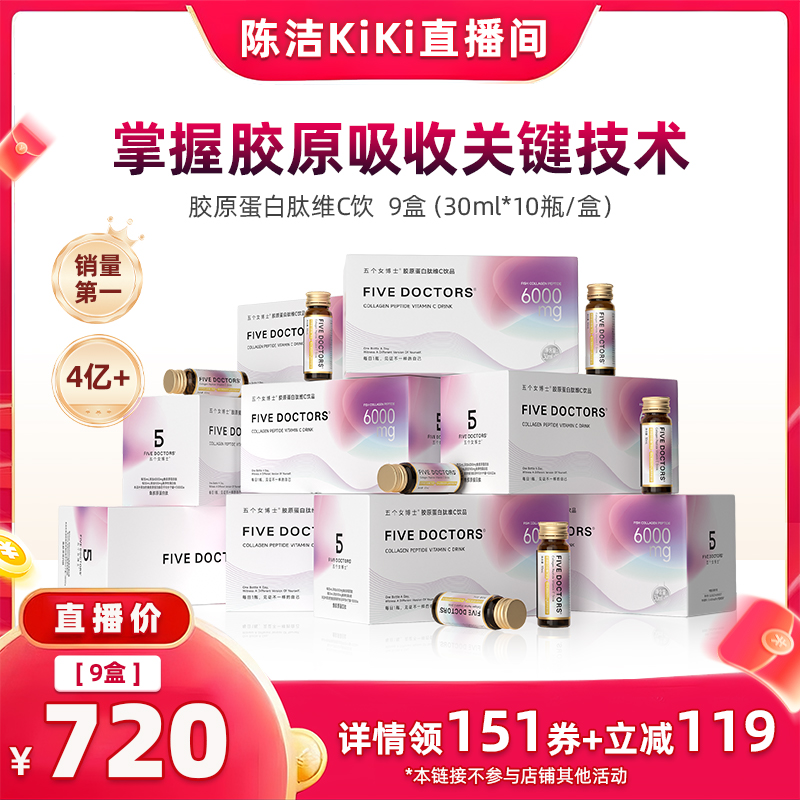 五个女博士鱼胶原蛋白肽小分子肽