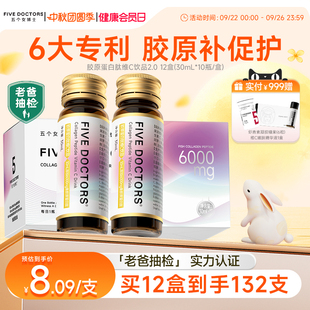 五個(gè)女博士魚(yú)膠原蛋白肽飲口服液小分子肽維c內(nèi)服正品 官方旗艦店