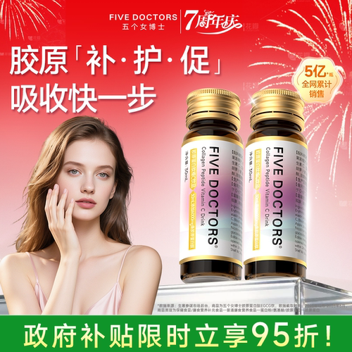 五个女博士鱼胶原弹性蛋白肽维c