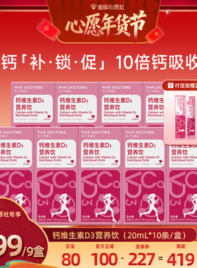 【6号0点付尾款！】五个女博士女性液体钙柠檬酸钙骨胶原维D3孕妇