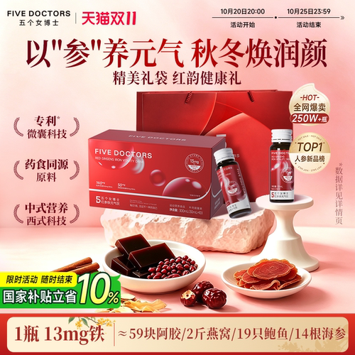 五个女博士红参铁元气饮送礼优选