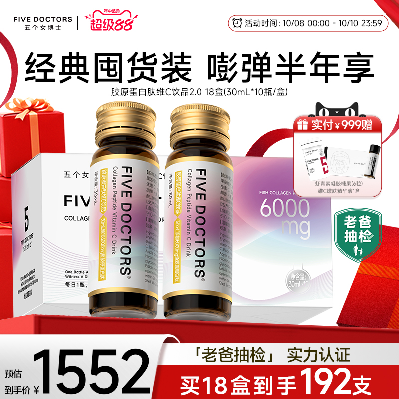 五个女博士胶原蛋白肽小分子2.0