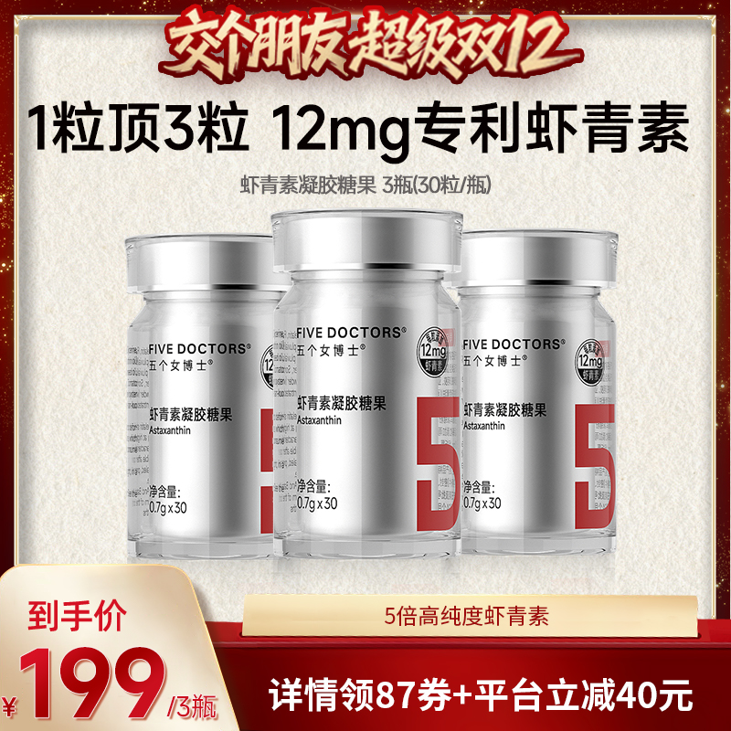 五个女博士虾青素12mg高含量