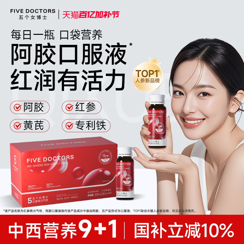 五个女博士阿胶红参元气饮人参黄芪口服液女性气色血补茯苓酸枣仁