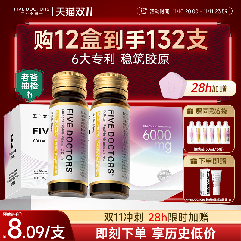 五个女博士鱼胶原蛋白肽饮口服液小分子肽维c内服正品官方旗舰店