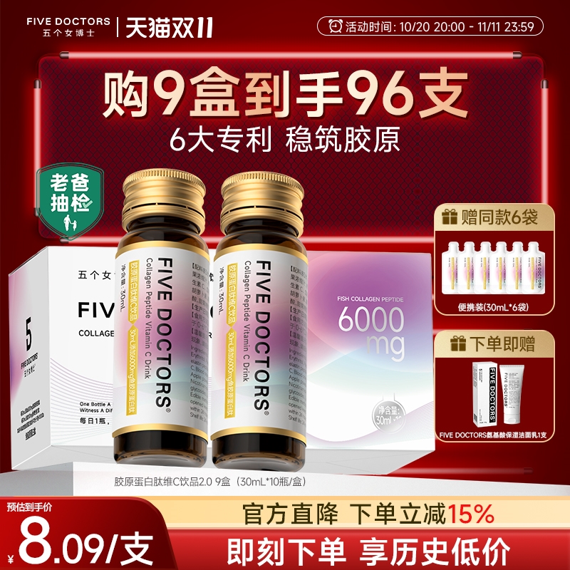 五个女博士胶原蛋白肽饮易吸收