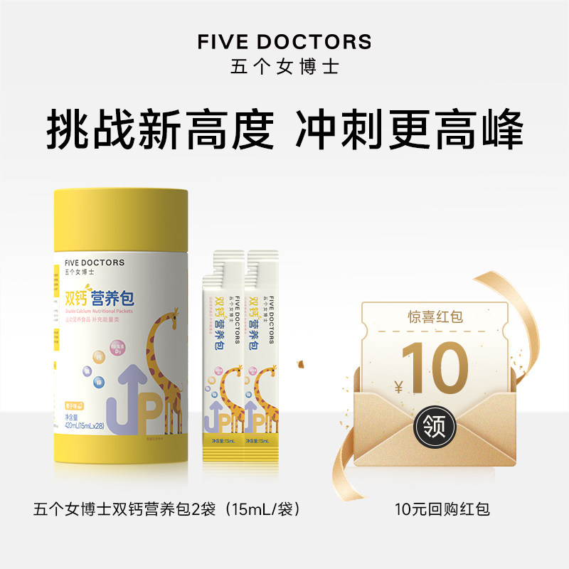 五个女博士儿童液体钙