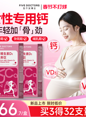 五个女博士孕妇钙备孕期专用维生素dk成人女液体钙骨胶原柠檬酸钙